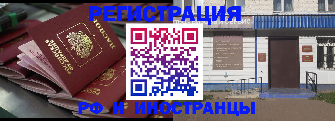 прописка в Железноводске